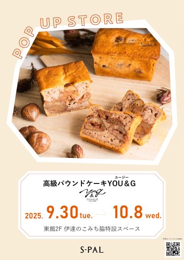 期間限定SHOP『高級パウンドケーキYOU＆G』OPEN！